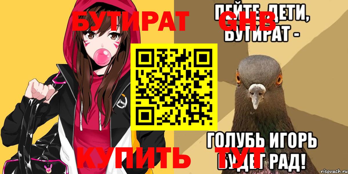 БУТИРАТ BDO 33%  Вход с VPN  Апшеронск 