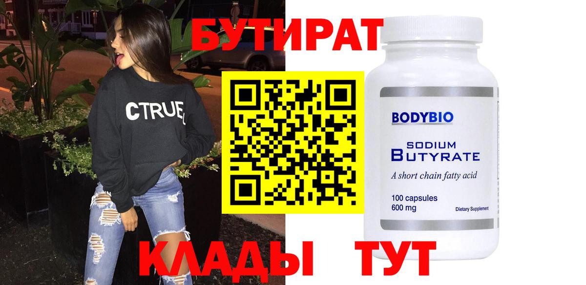 Бутират BDO 33%  Апшеронск 