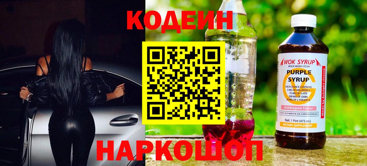 Codein Purple Drank  Codein Purple Drank  Апшеронск 
