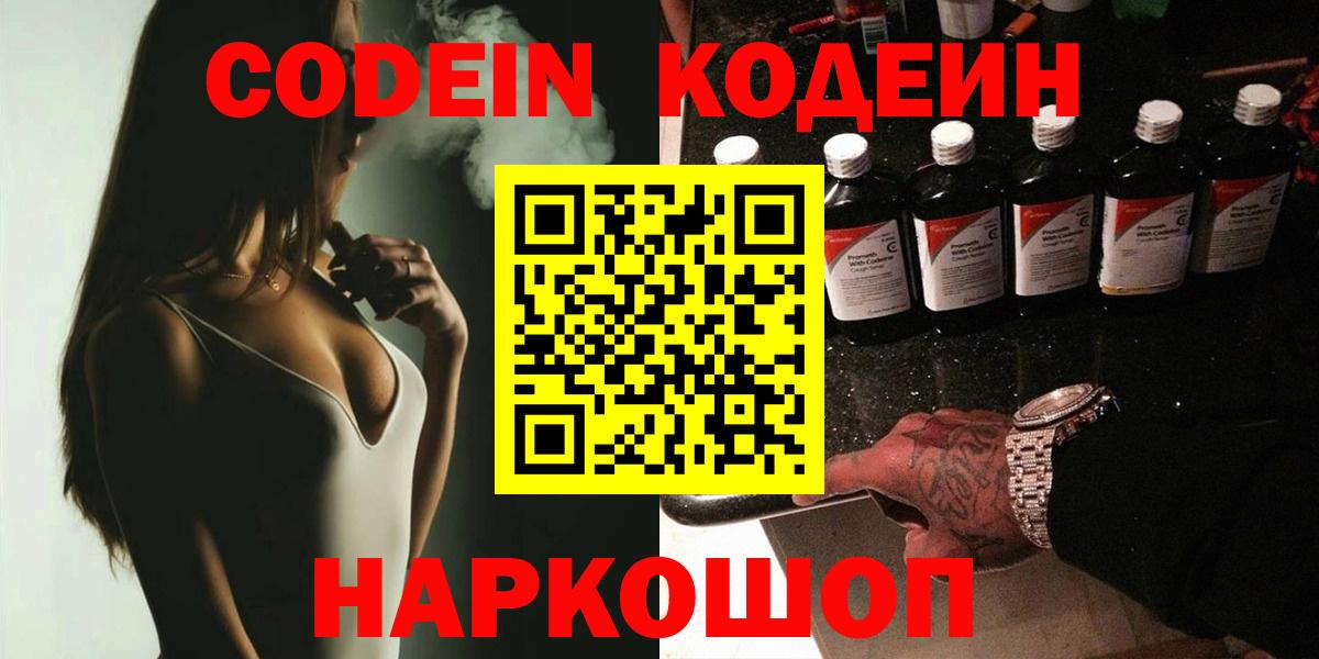 Кодеин Purple Drank Апшеронск