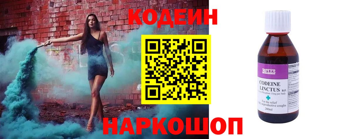 Кодеин Purple Drank  Вход с VPN  Апшеронск  Кодеиновый сироп Lean Purple Drank 