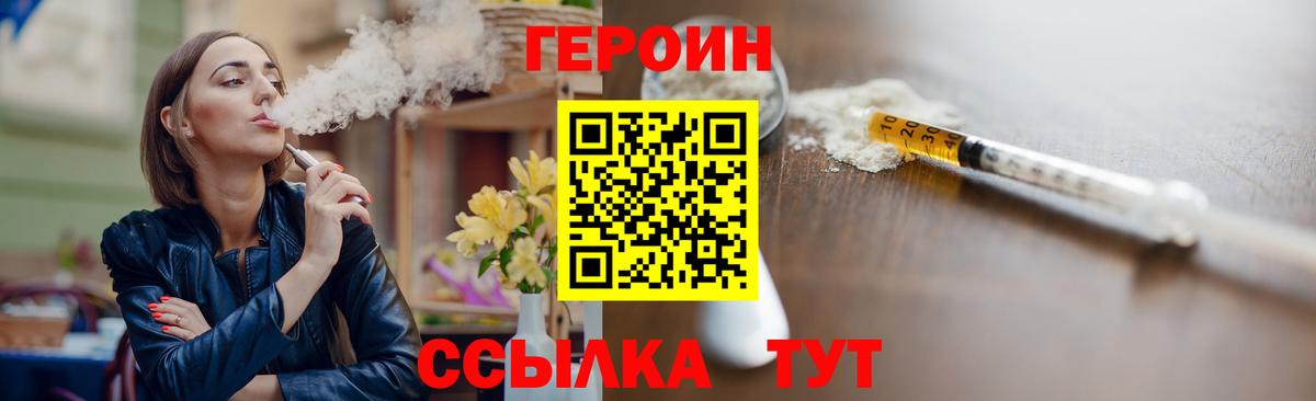Героин VHQ Апшеронск