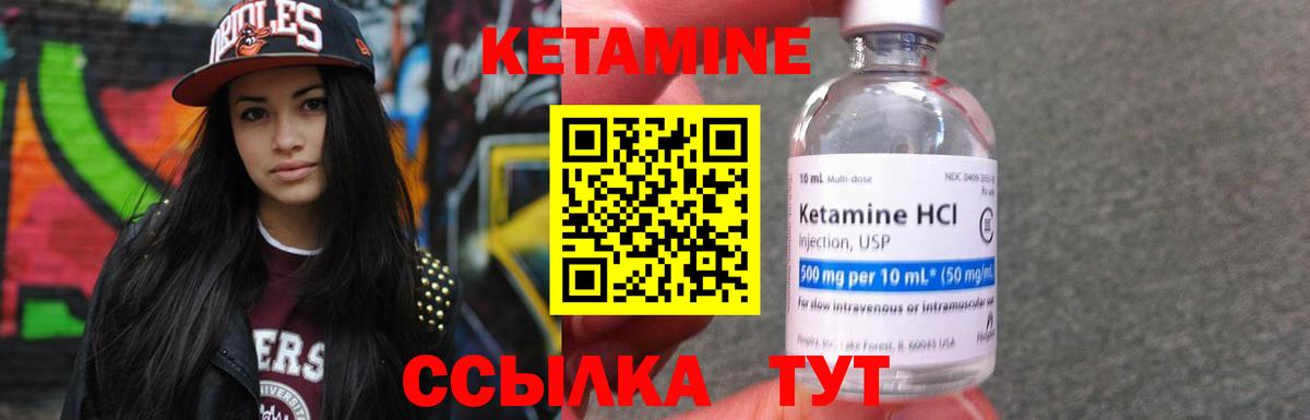 КЕТАМИН ketamine Апшеронск