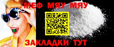 мяу мяу кристалл Апшеронск