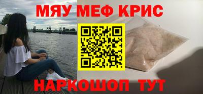 мяу мяу кристалл Апшеронск