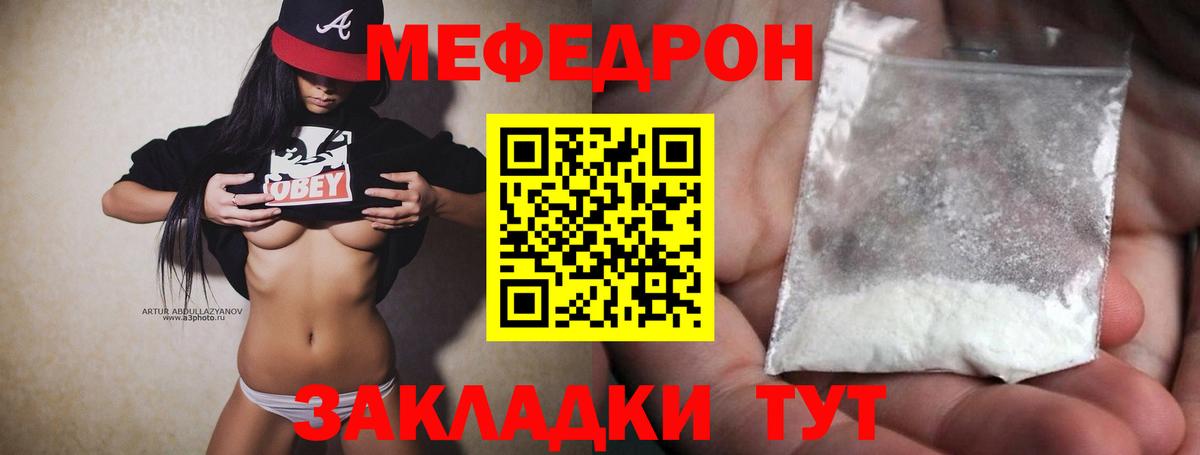 МЯУ-МЯУ мука  МЯУ-МЯУ mephedrone  Апшеронск 