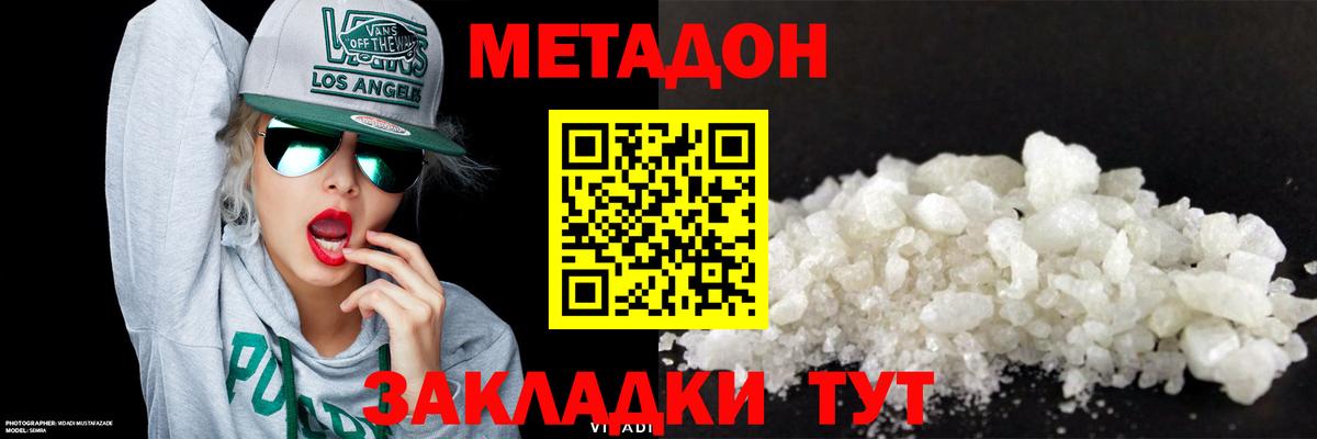 МЕТАДОН кристалл  OMG онион  Метадон methadone  Апшеронск 