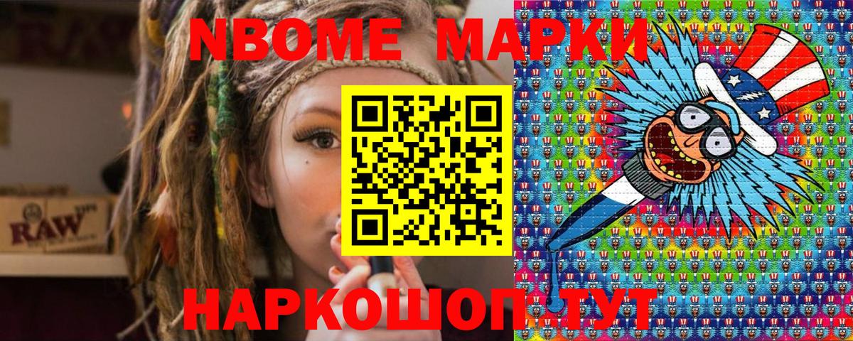 Наркотические марки 1,5мг Апшеронск