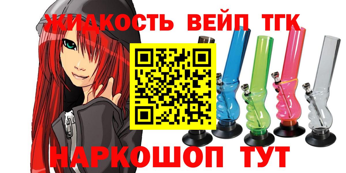 ТГК вейп с тгк  ТГК вейп с тгк  Апшеронск  Вход с VPN 